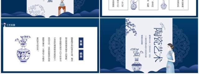 蓝色中国陶瓷艺术鉴赏动态PPT模板 蓝色中国陶瓷艺术鉴赏动态PPT模板