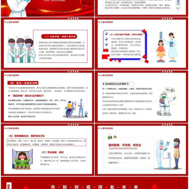 红色卡通风居家隔离防疫知识PPT模板