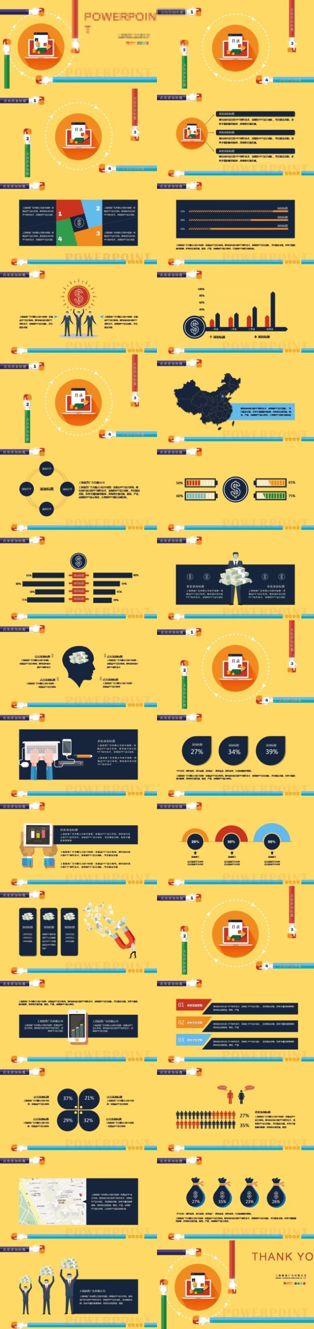 橙黄色移动互联网扁平化通用PPT模板