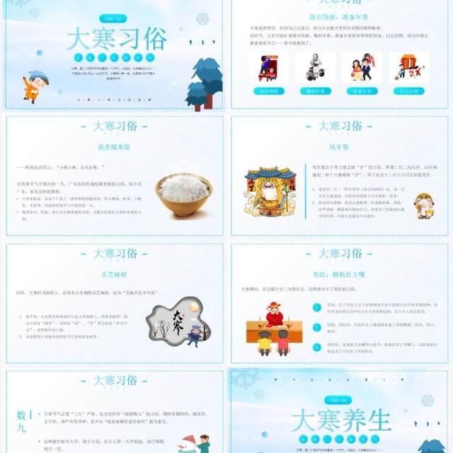 蓝色卡通风大寒节气传统文化介绍PPT模板 蓝色卡通风大寒节气传统文化介绍PPT模板