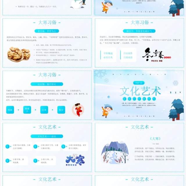 蓝色卡通风大寒节气传统文化介绍PPT模板 蓝色卡通风大寒节气传统文化介绍PPT模板