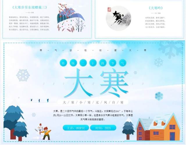 蓝色卡通风大寒节气传统文化介绍PPT模板