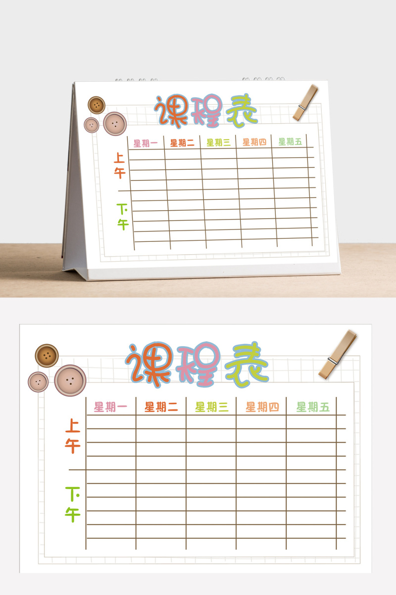 简洁可爱小学生课程表word模板