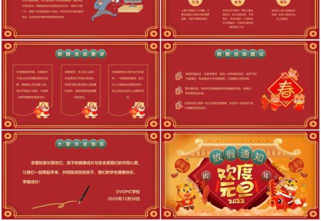 红色卡通中国风学校元旦放假通知PPT模板 红色卡通中国风学校元旦放假通知PPT模板