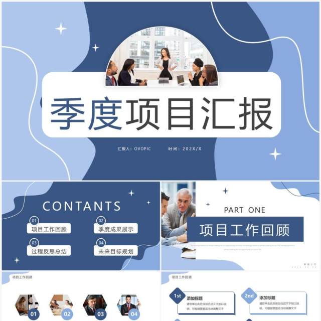 蓝色几何简约风季度项目汇报PPT模板 蓝色几何简约风季度项目汇报PPT模板