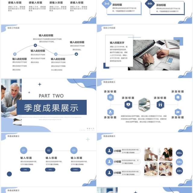 蓝色几何简约风季度项目汇报PPT模板 蓝色几何简约风季度项目汇报PPT模板