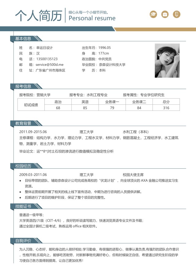 研究生复试考研面试WORD简历模板6 研究生复试考研面试WORD简历模板6
