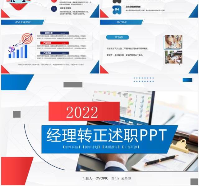 红蓝商务图文风经理转正述职PPT模板 红蓝商务图文风经理转正述职PPT模板