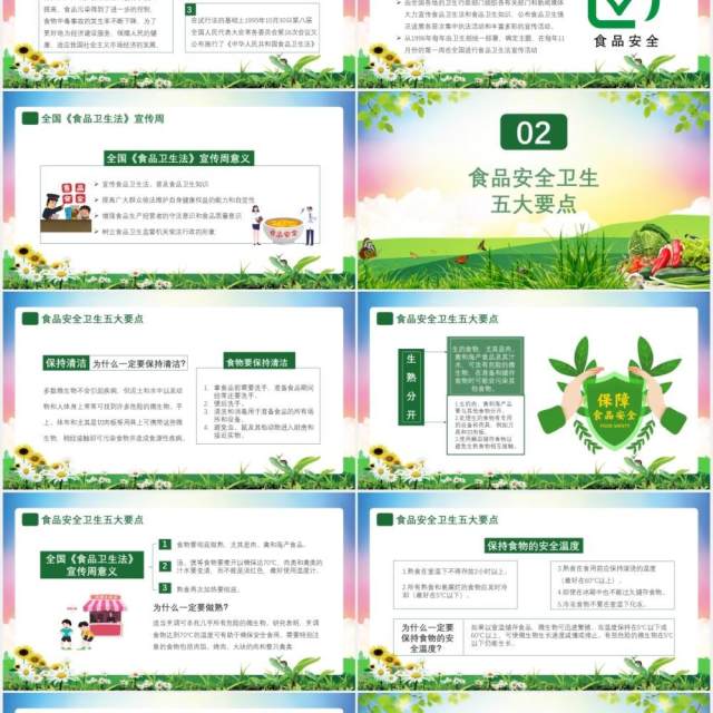2020年全国食品安全宣传周尚德守法食品安全让生活更美好通用课件PPT模板 2020年全国食品安全宣传周尚德守法食品安全让生活更美好通用课件PPT模板
