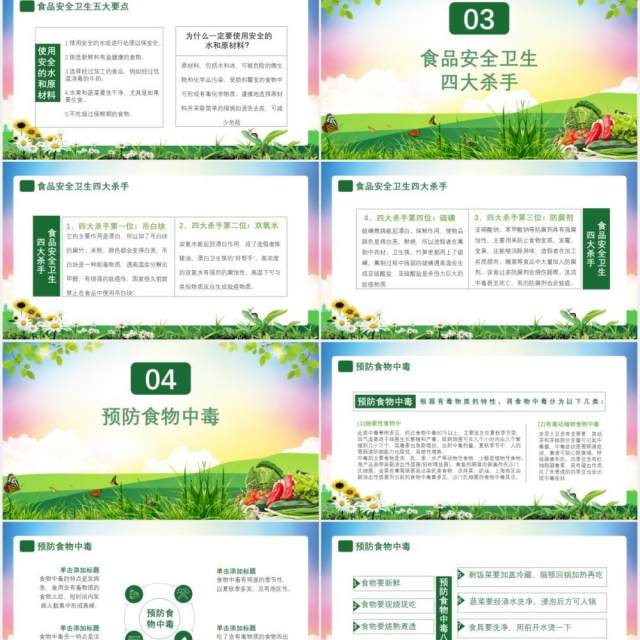 2020年全国食品安全宣传周尚德守法食品安全让生活更美好通用课件PPT模板 2020年全国食品安全宣传周尚德守法食品安全让生活更美好通用课件PPT模板