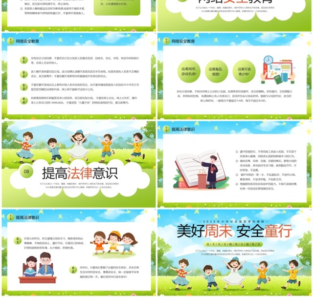 绿色卡通风美好周末安全童行主题班会PPT模板 绿色卡通风美好周末安全童行主题班会PPT模板