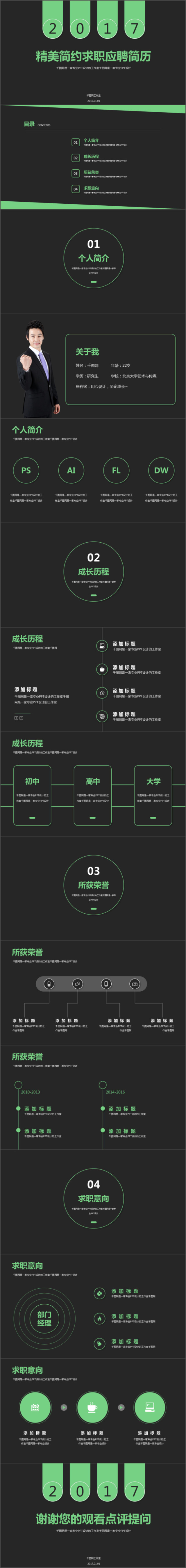 最新使用简约个人简历PPT模板求职简历 最新使用简约个人简历PPT模板求职简历