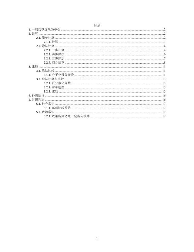 思维导图简洁速算技巧XMind模板