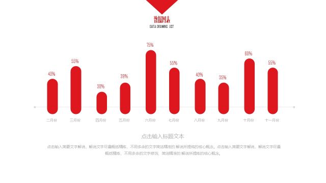 大气红色商务PPT图表-18 大气红色商务PPT图表-18
