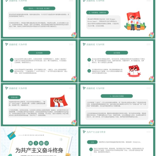 绿色卡通风开学思政第一课PPT模板 绿色卡通风开学思政第一课PPT模板