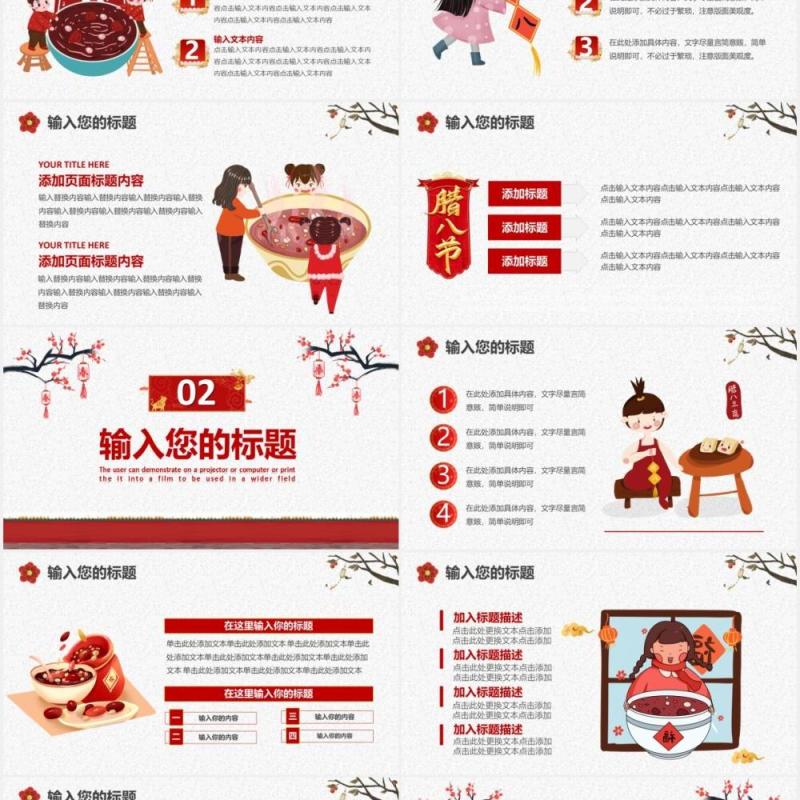 中国传统节日习俗腊八节日介绍PPT模板