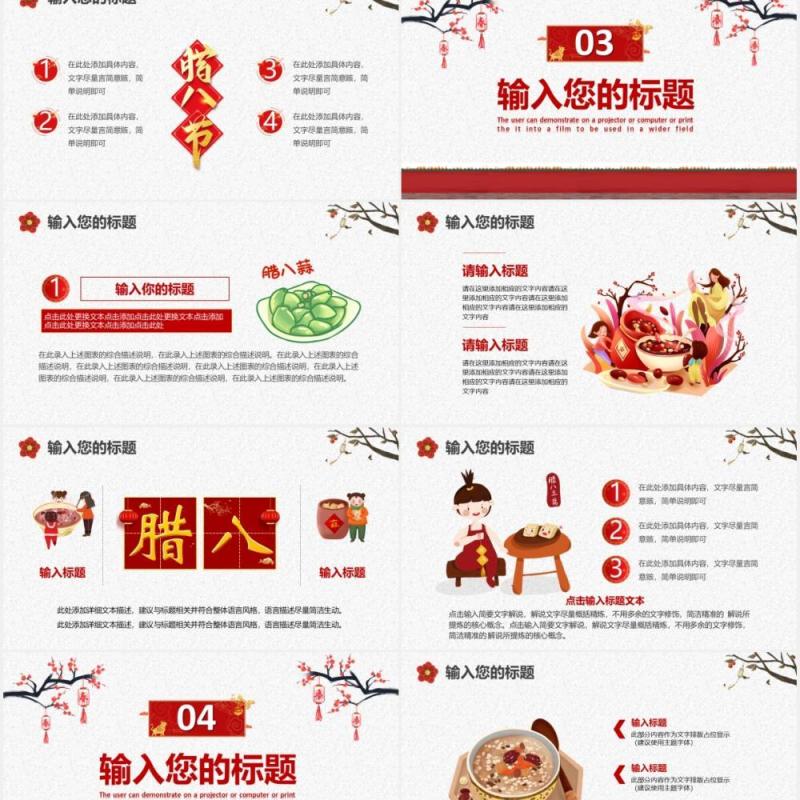 中国传统节日习俗腊八节日介绍PPT模板