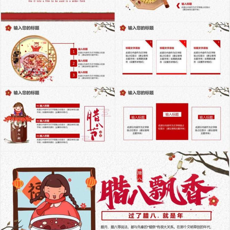中国传统节日习俗腊八节日介绍PPT模板