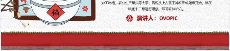 中国传统节日习俗腊八节日介绍PPT模板