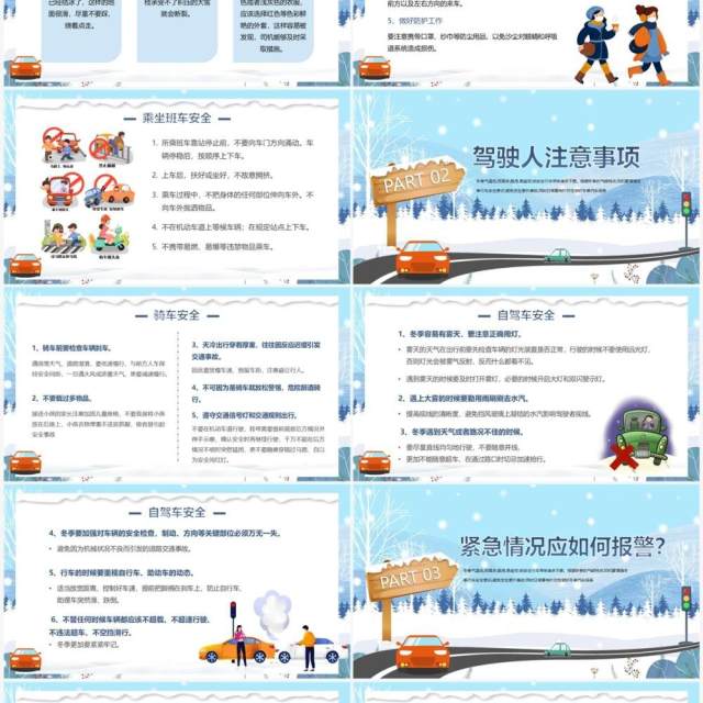 蓝色卡通风冬季交通安全教育PPT模板 蓝色卡通风冬季交通安全教育PPT模板