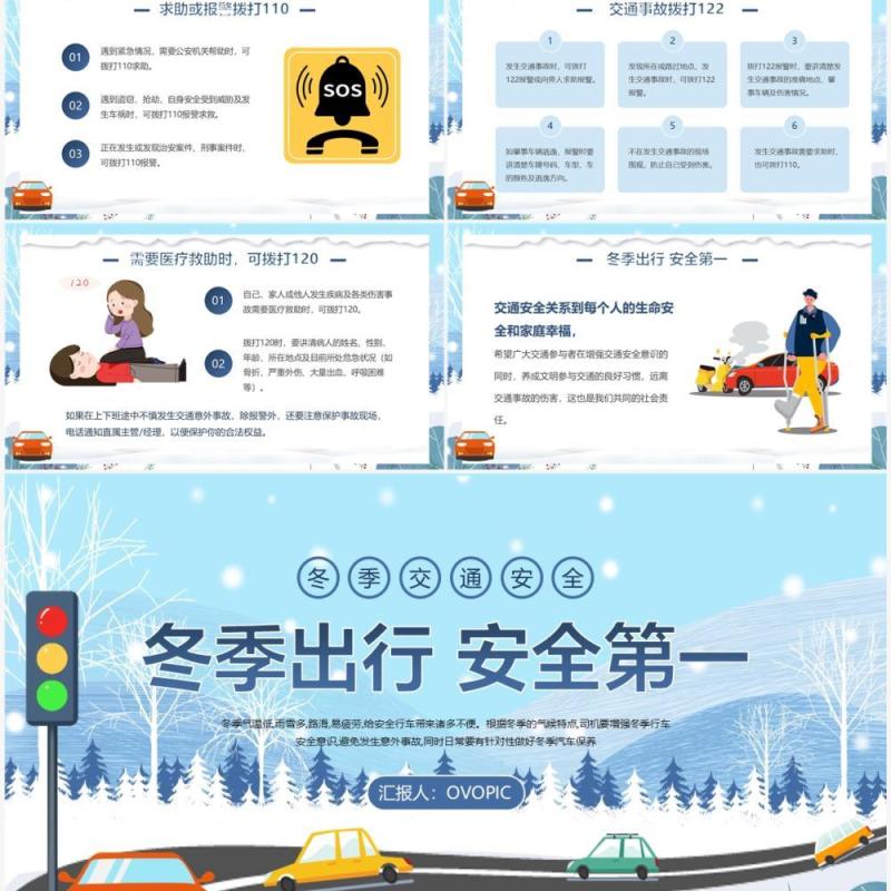 蓝色卡通风冬季交通安全教育PPT模板
