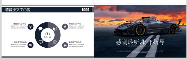 炫酷跑车营销广告方案商业计划书ppt 炫酷跑车营销广告方案商业计划书ppt