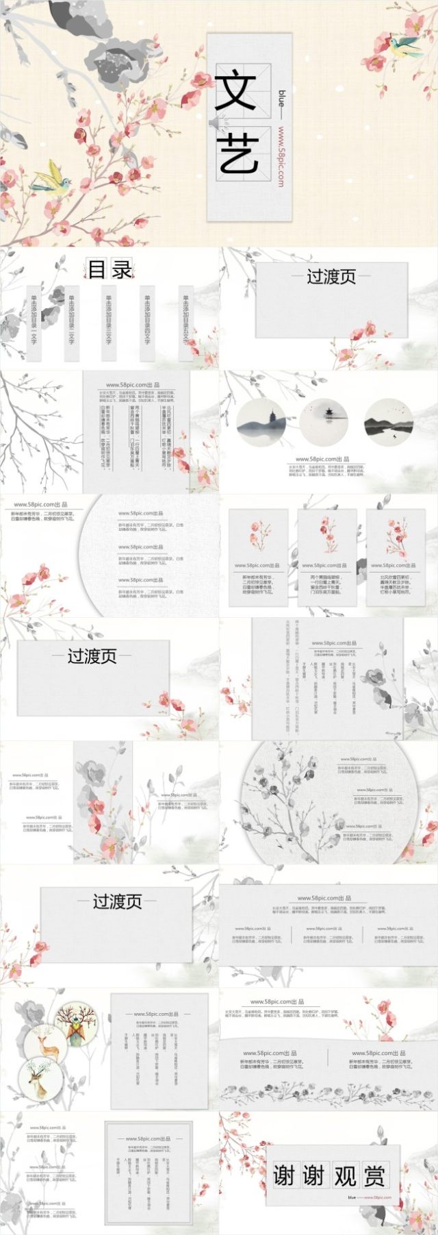 清新文艺中国风PPT模版 清新文艺中国风PPT模版