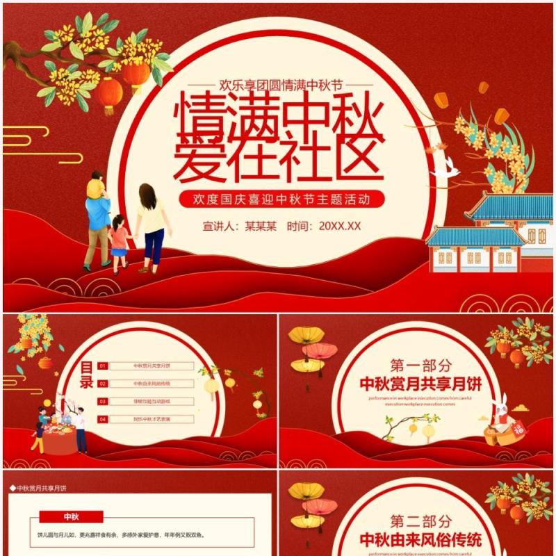 情满中秋爱在社区欢度国庆喜迎中秋节主题活动动态PPT模板