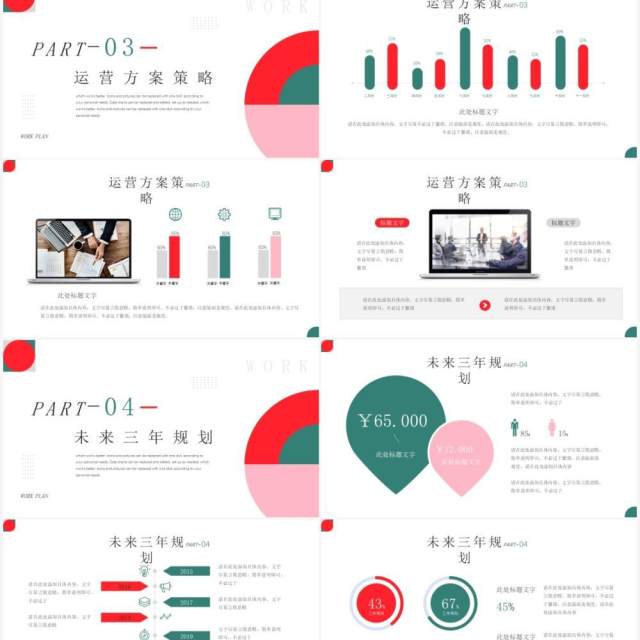 红色简约工作汇报总结PPT通用模板