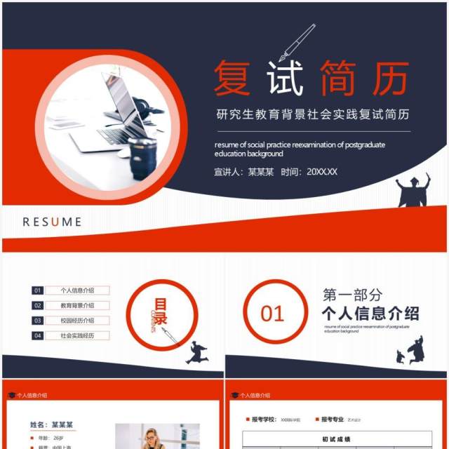 研究生复试面试简历动态PPT模板 研究生复试面试简历动态PPT模板