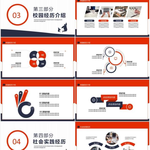 研究生复试面试简历动态PPT模板 研究生复试面试简历动态PPT模板