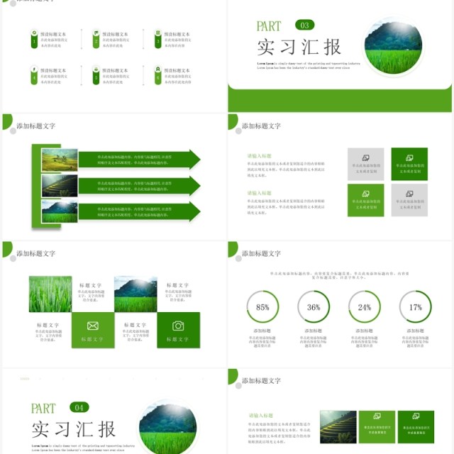 绿色简约风农业创新实习工作报告PPT模板