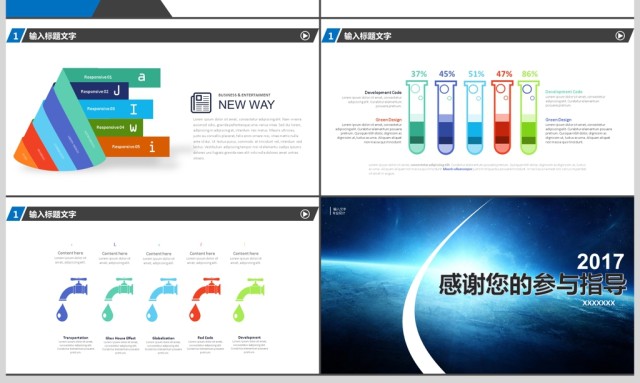 商业策划创业融资宣传ppt