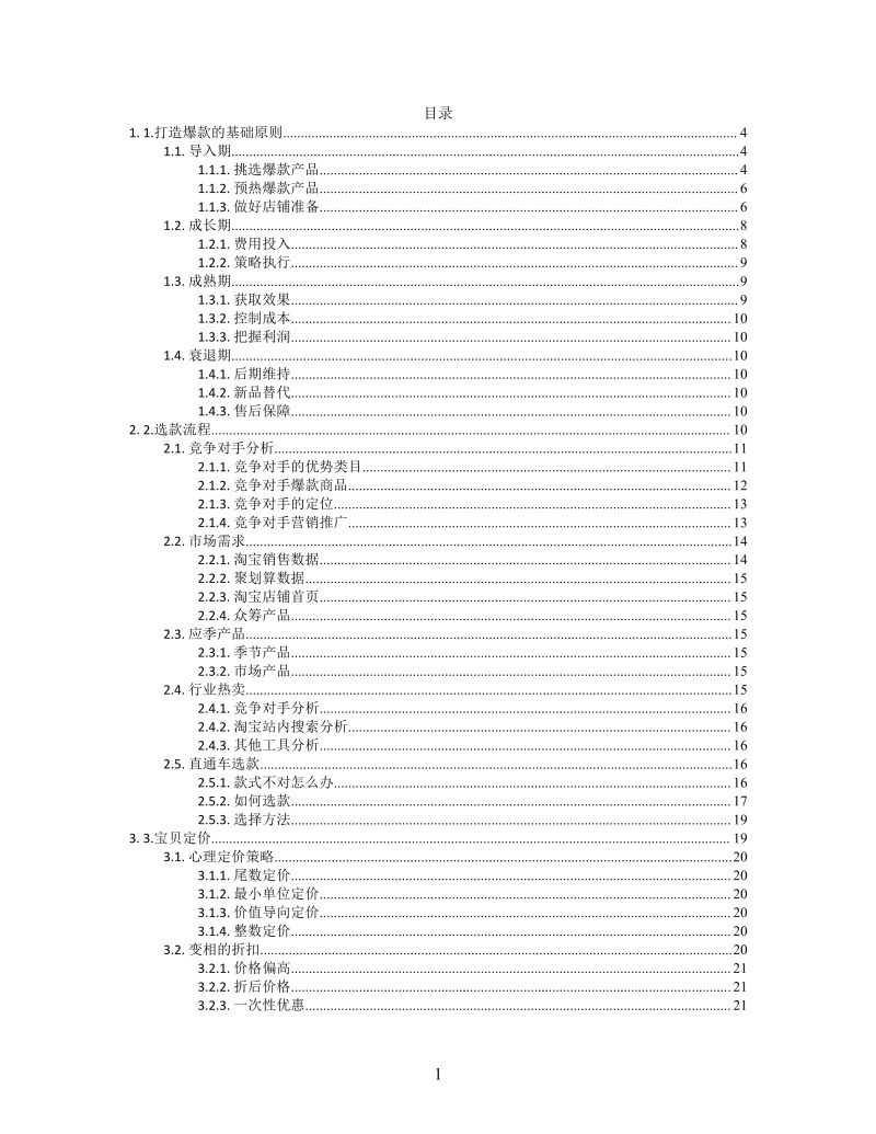 思维导图打造爆款XMind模板