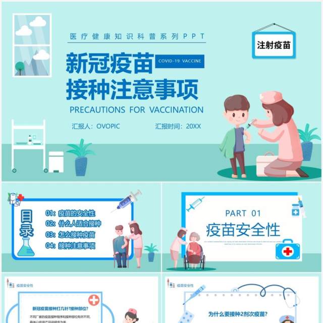 蓝色卡通风新冠疫苗接种注意事项PPT模板 蓝色卡通风新冠疫苗接种注意事项PPT模板