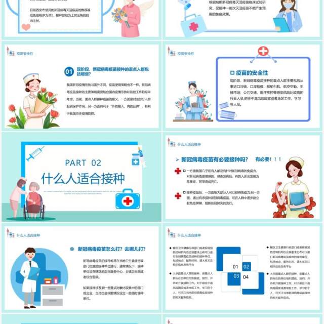 蓝色卡通风新冠疫苗接种注意事项PPT模板 蓝色卡通风新冠疫苗接种注意事项PPT模板