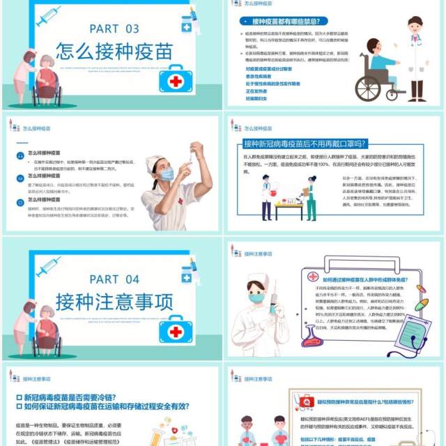 蓝色卡通风新冠疫苗接种注意事项PPT模板 蓝色卡通风新冠疫苗接种注意事项PPT模板
