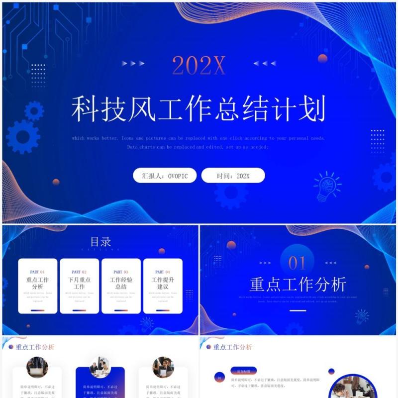 蓝色商务风工作总结计划PPT模板