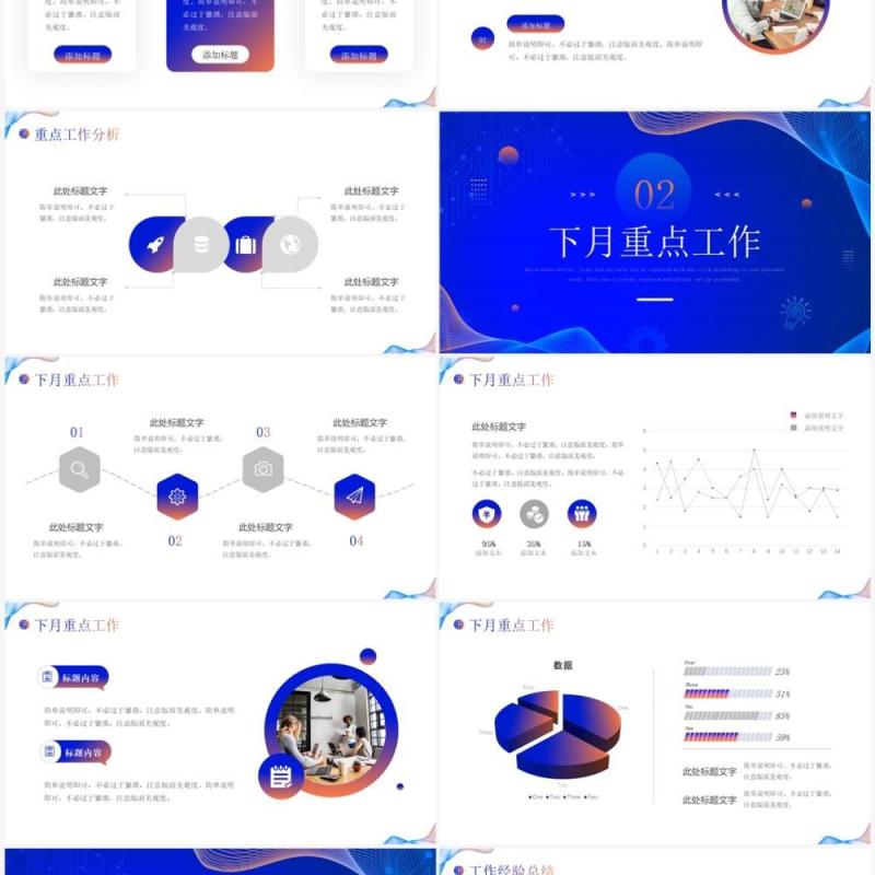 蓝色商务风工作总结计划PPT模板
