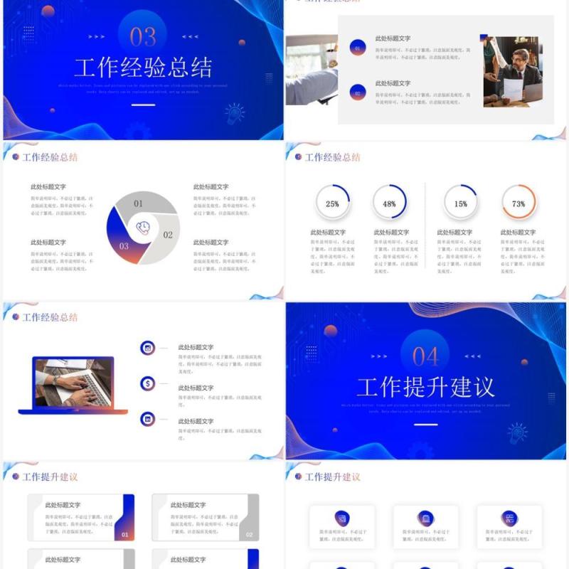 蓝色商务风工作总结计划PPT模板