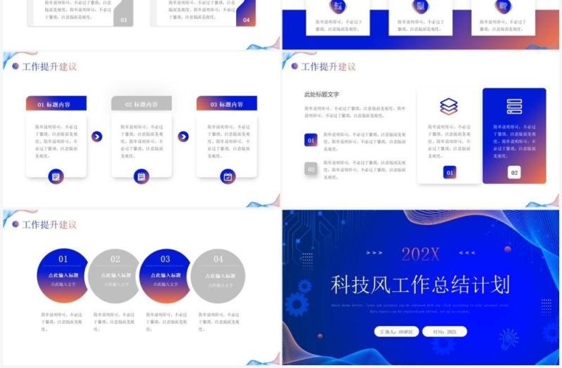 蓝色商务风工作总结计划PPT模板