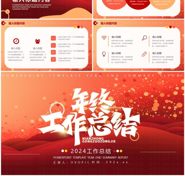 红色商务风年终工作总结汇报PPT模版 红色商务风年终工作总结汇报PPT模版