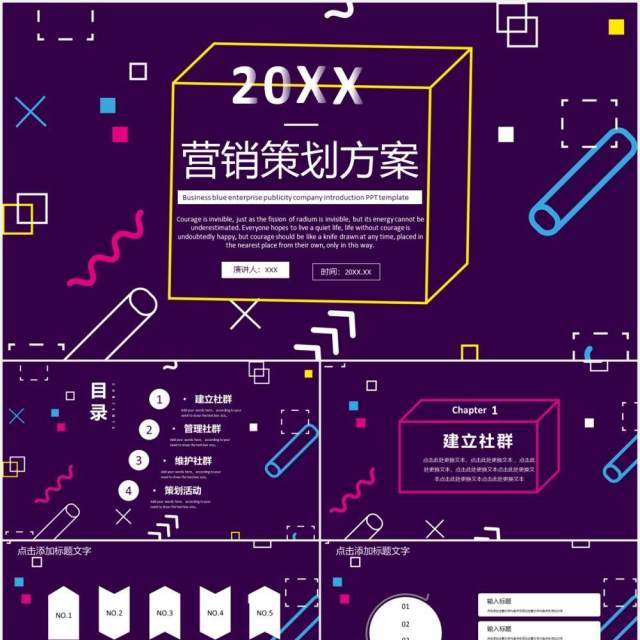 紫色孟菲斯微信社群营销策划方案PPT模板 紫色孟菲斯微信社群营销策划方案PPT模板