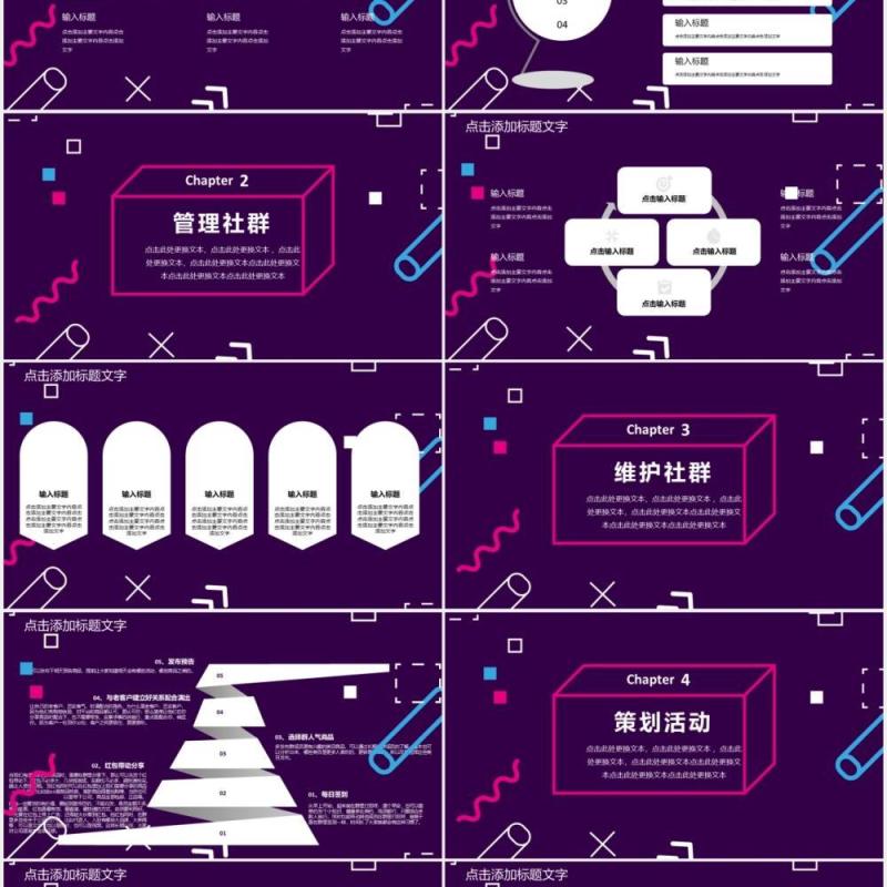 紫色孟菲斯微信社群营销策划方案PPT模板
