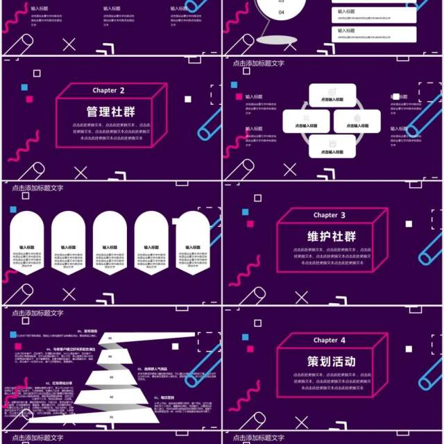 紫色孟菲斯微信社群营销策划方案PPT模板 紫色孟菲斯微信社群营销策划方案PPT模板