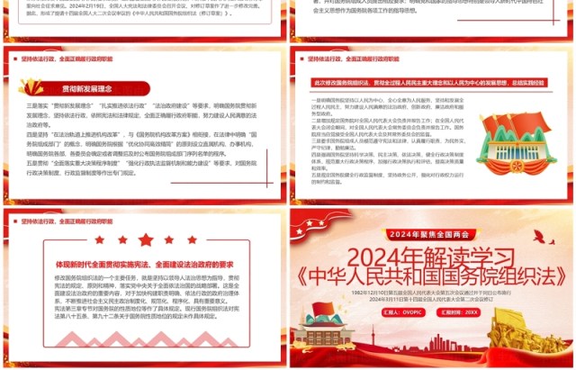 红色中华人民共和国国务院组织法PPT模板 红色中华人民共和国国务院组织法PPT模板