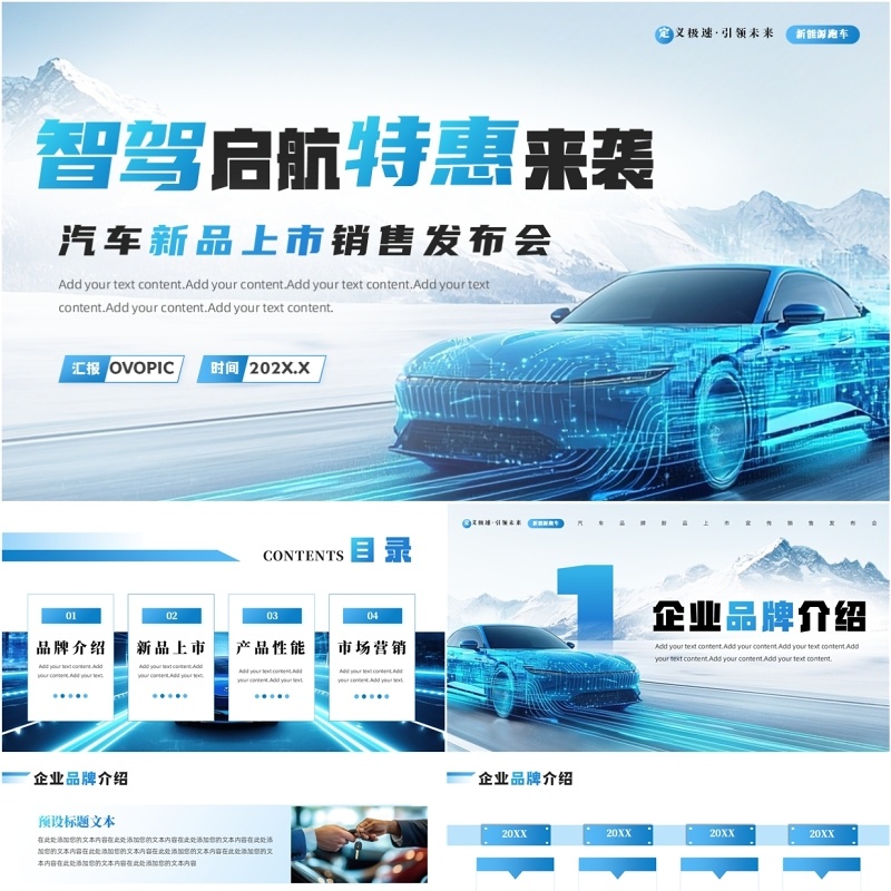 蓝色商务风汽车新品上市销售发布会PPT模板