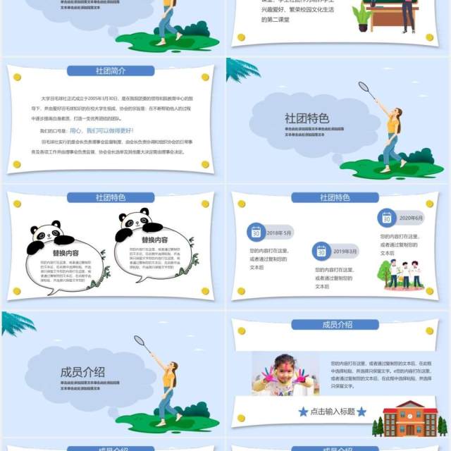 简约卡通风羽毛球社纳新宣传社团招新PPT模板
