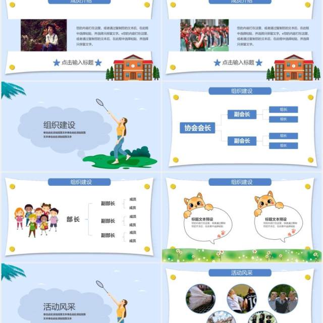简约卡通风羽毛球社纳新宣传社团招新PPT模板 简约卡通风羽毛球社纳新宣传社团招新PPT模板