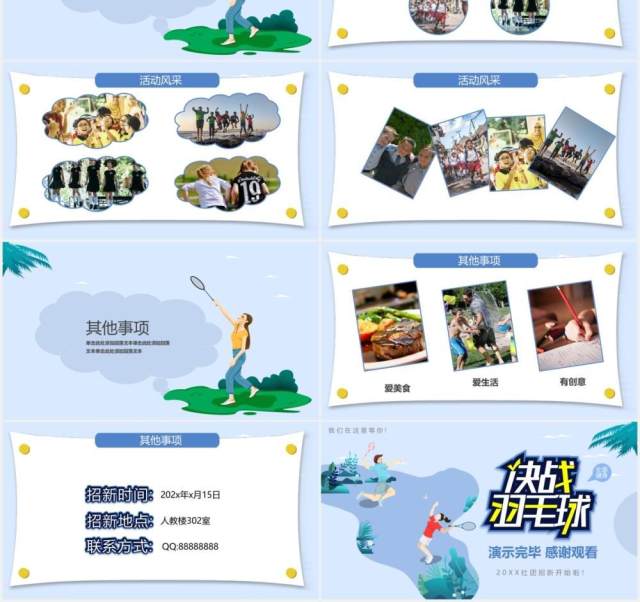 简约卡通风羽毛球社纳新宣传社团招新PPT模板 简约卡通风羽毛球社纳新宣传社团招新PPT模板